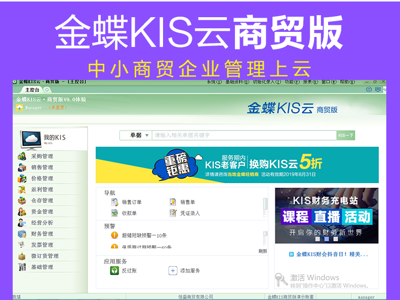 金蝶KIS云商貿(mào)版V9.0采購(gòu)銷(xiāo)售倉(cāng)存資金財(cái)務(wù)記賬管理ERP電腦軟件